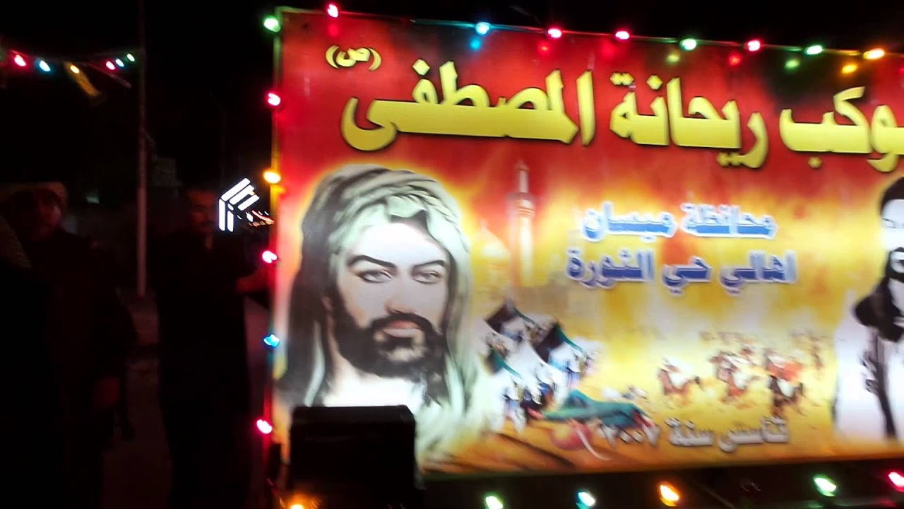 موكب ريحانه مصطفى في ميسان السنه 2013