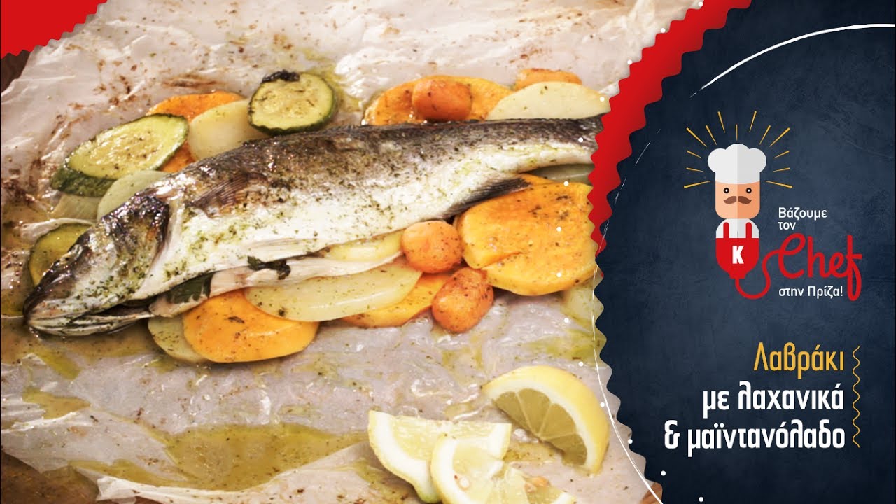 Λαβράκι με λαχανικά με τον Γιώργο Τσούλη & την Ιωάννα Σταμούλου | Βάζουμε τον Chef στην Πρίζα