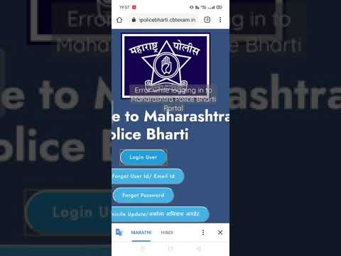 Maharashtra Police Bharti | Login error