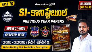 Celebrity AP & TS SI PC PYQ | REASONING CODING DECODING PART 2  EXPLANATION | #competemindsacademy Net Worth