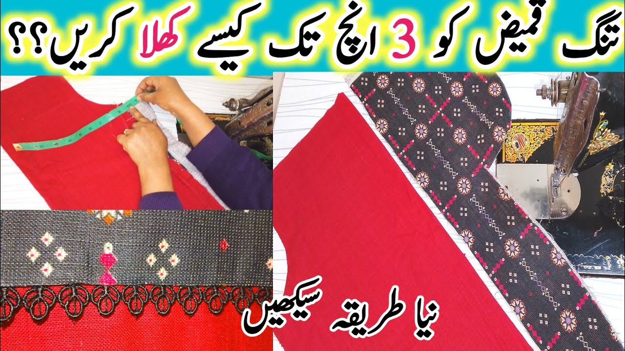 How to loose tight kurti//Tang kameez ko khula kaise Karen//tight shirt ko loose kaise Karen