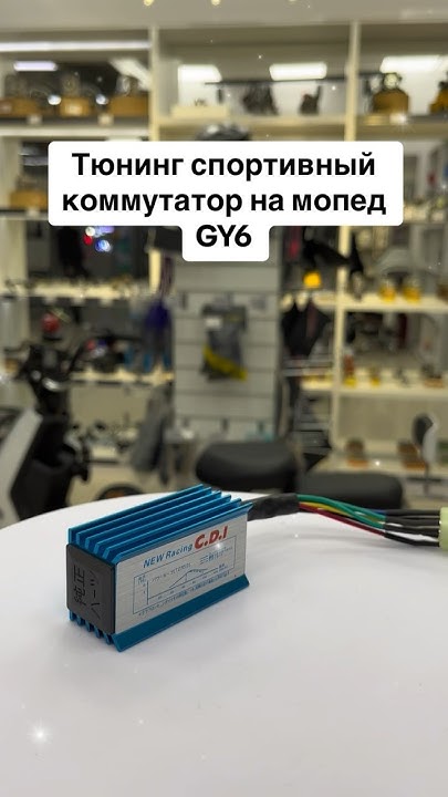 Спортивный коммутатор на мопеды GY6, подходит для M8, M10, Samurai ...