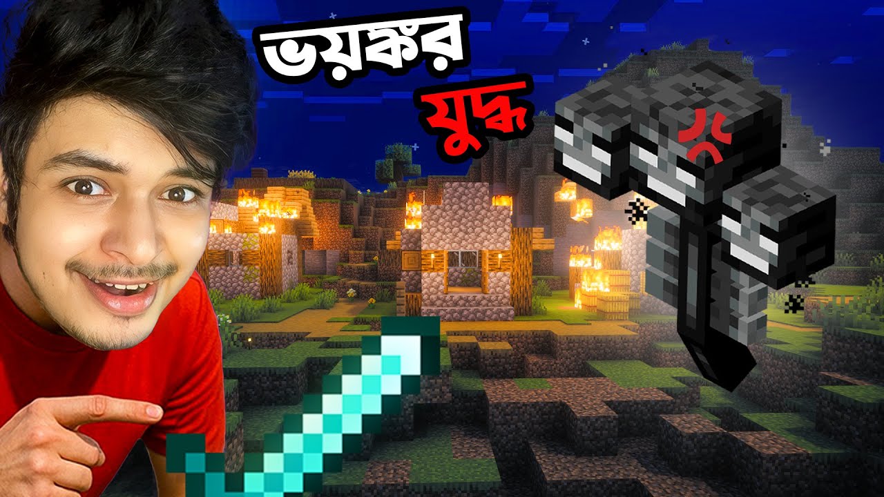 Minecraft আমি কি পারব Wither কে মারতে? (Part 71)
