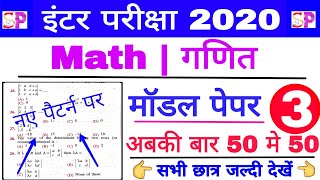 12th Board 2020 Math VVI Subjectiv Question, Math Important   Objective Question, BSEB 12th Exam