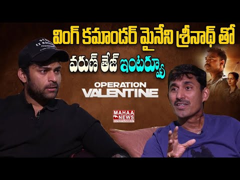 Hero Varun Tej & Myneni Sreenath about Operation Valentine's Movie | Republic Day Special