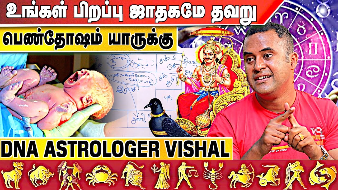 பெண்தோஷம் யாருக்கு | உண்மையை உடைக்கும் ஜோதிடர் | DNA Vishal|#Pariharam | #பொருத்தம் |AadhanAanmeegam