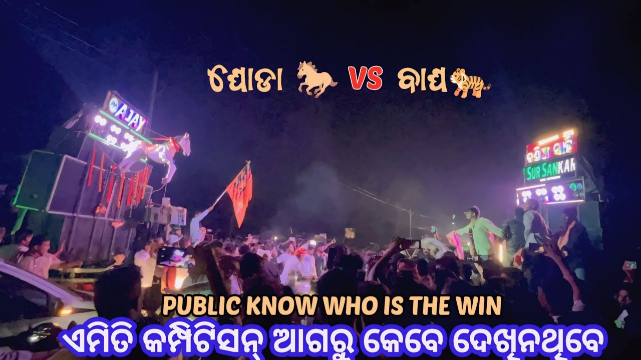 ajay vs sur sankar full competition video bahugram kartikeswar vasani