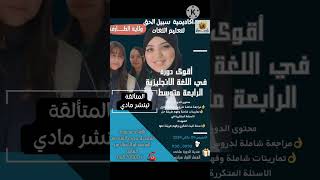 المراجعة الشاملة للفصل الاول دورات عطلة الشتاء للرابعة متوسط 2024/ الولايات المحظوظة ✨ بااارتااج🙏