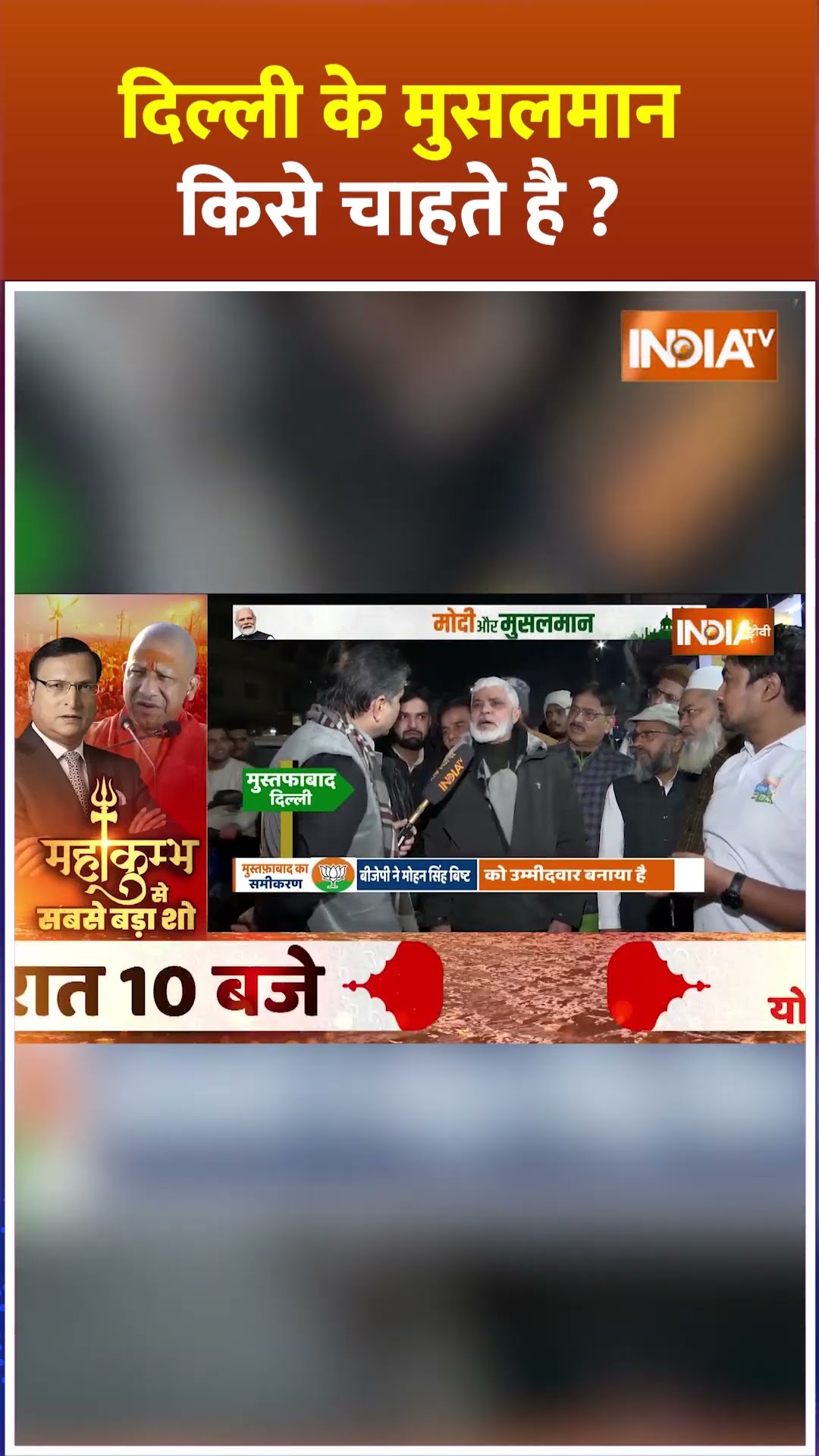 #delhi  के #mustafabad के मुसलमान चुनाव में क्या चाहते हैं #delhielection2025