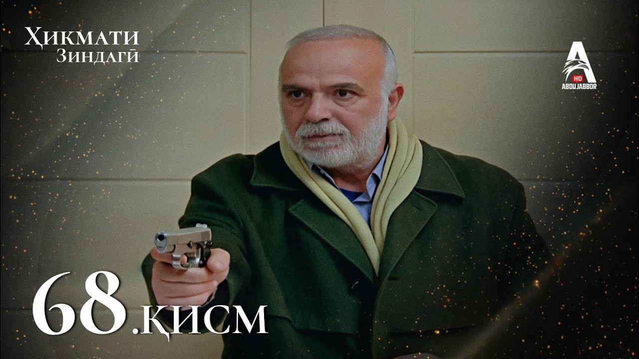Хикмати Зиндаги | кисми 68 - FULL HD