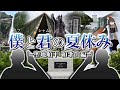 【大物YouTubeｒ聖地巡礼】僕と君の夏休み -聖地順平 和歌山編- 【ゆっくりクソ動画】