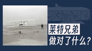 从自行车维修工到航空业开创者，莱特兄弟做对了什么？