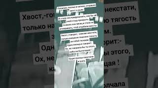 "Лисица" Л.Н.Толстой #басня
