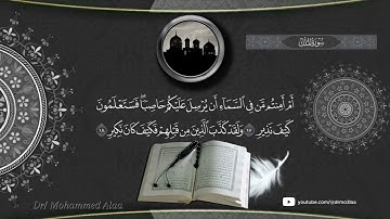 سورة الملك - الجزء التاسع والعشرون - د/ محمد علاء