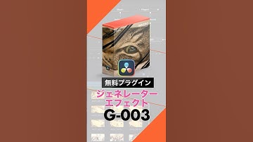 【DaVinci Resolve】アニメ風スピードラインを簡単再現！専用プラグイン「G-003」 | KCS