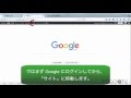 Googleサイトの使い方 (研究会・勉強会用ホームページを簡単に作成する)