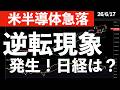 【米半導体急落】逆転現象発生で日本株は？　#米国株 #日経平均 #sp500 #soxl #nvda