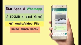 Bina App se WhatsApp me 500 MB Se Badhi Audio/ Video File kaise Send kare? screenshot 2