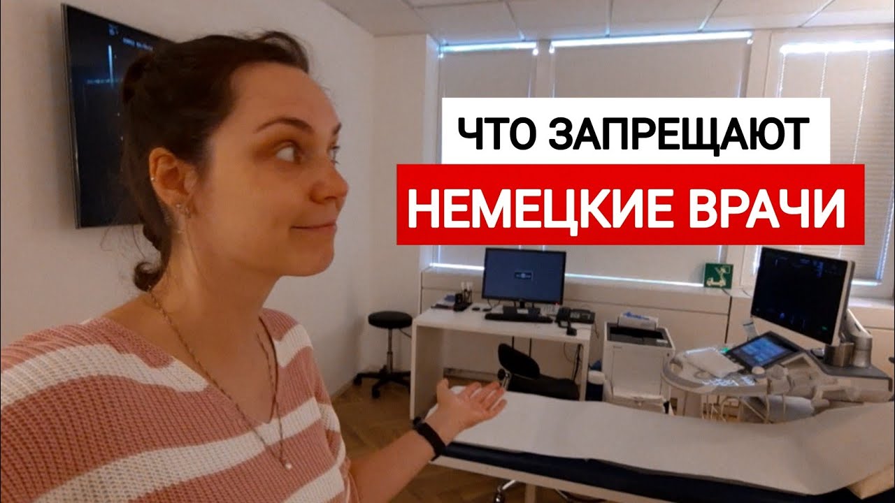 Сколько стоит Беременность и Роды в Германии: за что платит страховка. Мой 1 триместр