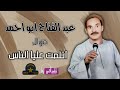 عبدالفتاح ابو احمد موال اتلمت عليا الناس 