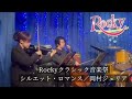 シルエット・ロマンス/cover.