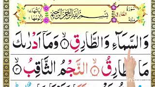 Learn Surah Tariq (سورۃ الطارق)|| How To Read The Holy Quran (HD)