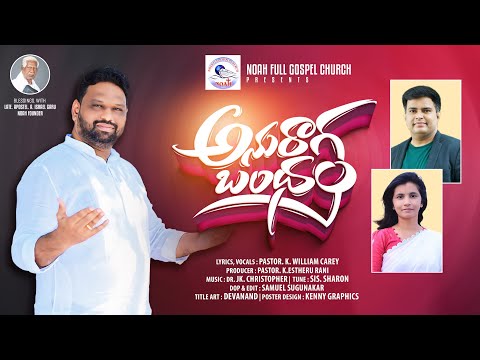Anuraga bandham New year Song 2025 | Jk Christopher | William cary.