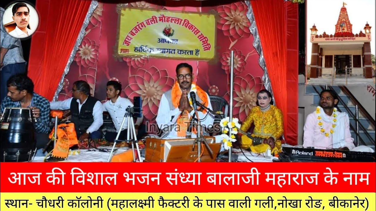 गायक निम्बाराम मांजू नागौर ll एक शाम चमत्कारी श्री हनुमान जी महाराज के नाम विशाल जागरण बीकानेर