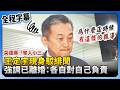 王定宇桃色風波