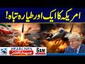 Another US Plane Crashed | 6am News Headlines | 24 News HD