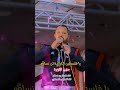 رجال الزلزلة غناء الصقر بن خماش 
