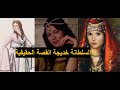 السلطانة خديجة أخت سليمان القانوني لم تتزوج ابراهيم باشا و أنجبت 5 أبناء أكبر من اخوتها