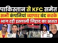 PAK MEDIA CRYING AS KFC AND 135 + COMPANY LEAVING PAK |