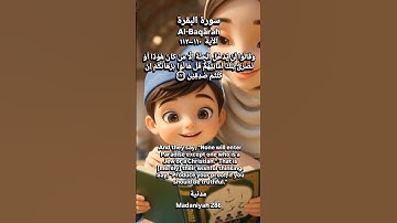 سورة البقرة الآية ١١٠~١١٢ #allah #duet #اكسبلور #alquran #دويتو #تيك_توك #islam #hijab