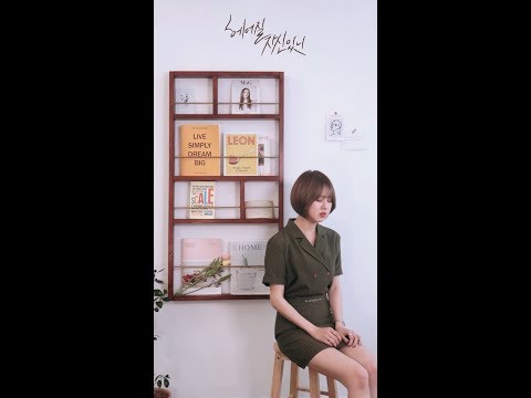 [앤씨아/NC.A] '앤씨아, HYNN(박혜원) - 헤어질 자신 있니(no you, no me)' LIVE l NC.A SOLO ver.