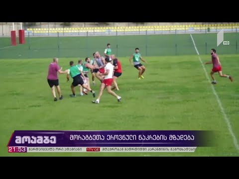 მორაგბეთა ეროვნული ნაკრების მზადება