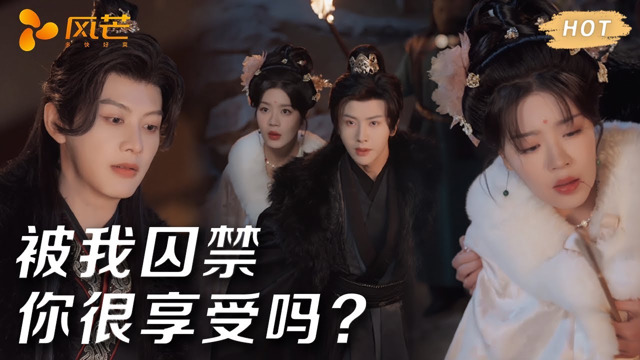 含涼殿禁愛：他將她鎖在身邊