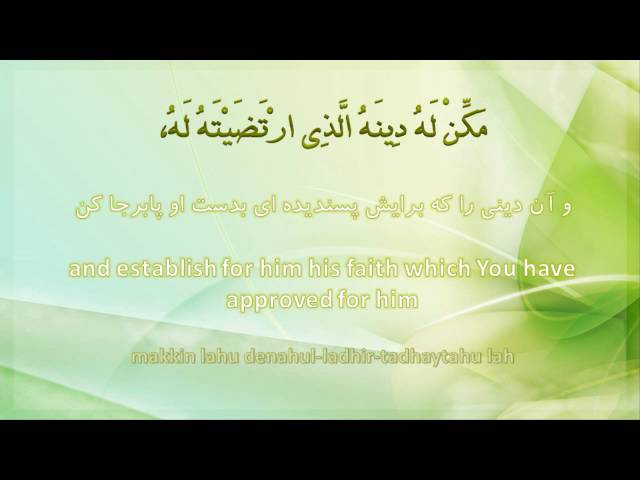 Dua Iftitah (HD) Part 2 of 2 دعای افتتاح class=
