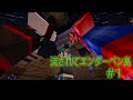 【マインクラフト】流されてエンダーベン島! #1【複数実況】