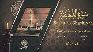 سورة الغاشية مترجمه بالانجليزية بصوت الشيخ محمد المحيسني  Surah Al-Ghâshiyah Translated To English