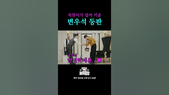 잘생긴 남자만 출연 가능 l 홍석천의 보석함 시즌2 EP.08 #홍석천 #보석함 #변우석