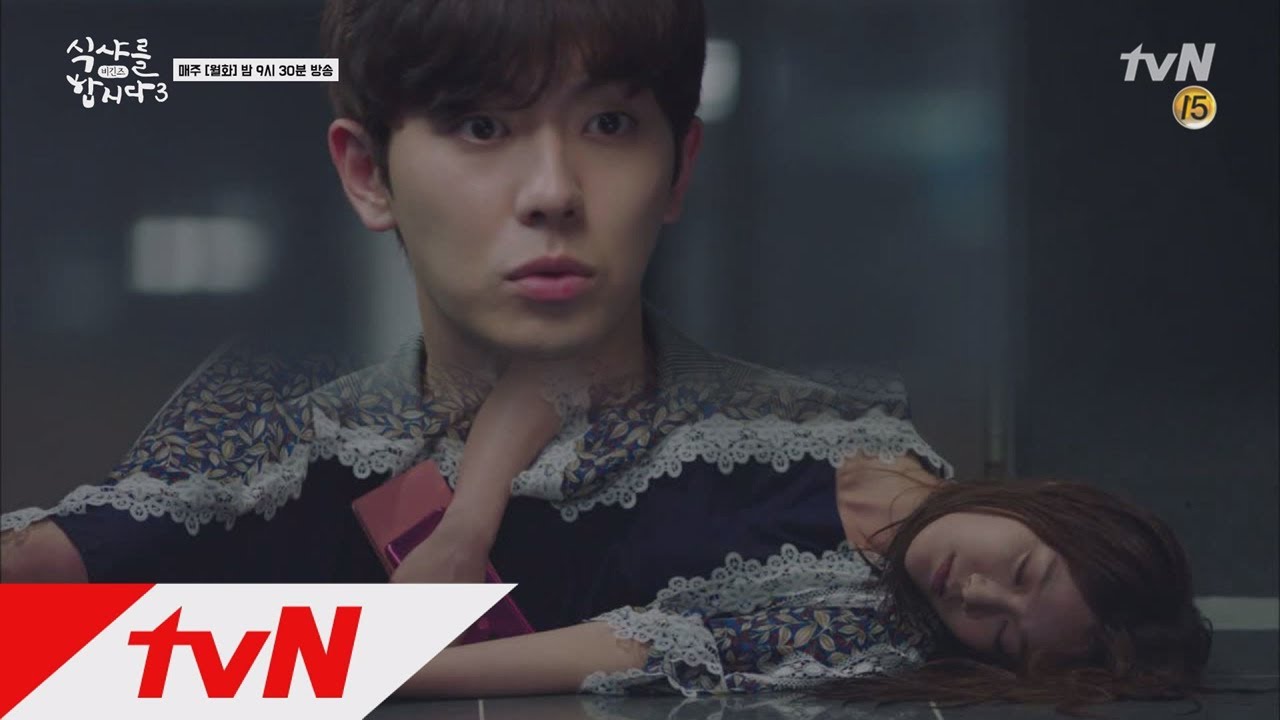 비 쫄딱 맞고 쓰러진 이주우! 안우연에게 '비밀번호 좀 알려주세요!' 식샤를 합시다3 3화