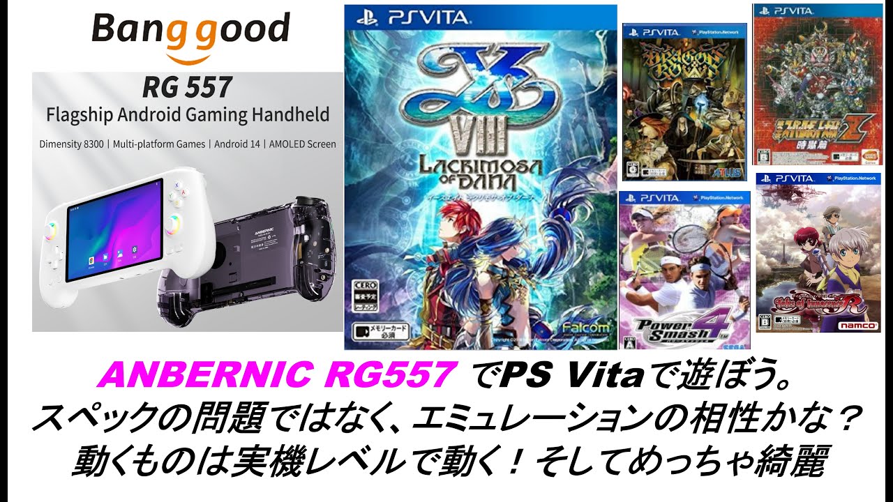 Let's play PS Vita with ANBERNIC RG557. It's not a matter of specs