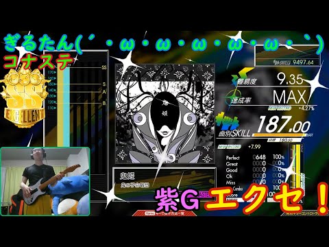 ぎるたん(´・ω・ω・ω・ω・ω・｀) [GITADORA コナステ] 鬼姫 エクセレント！