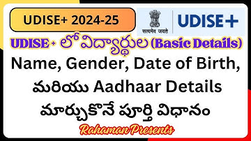 How to Change Students Name, Gender and  Date of Birth in UDISE plus Website
