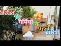 गर्मियों की पहली बारिश 🌧️🥰आई। My new vlog support me guys