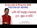 Learn astrology33falit jyotish33 amazing explanation of jupitervenus and saturnlearnastrology