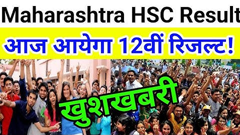 Maharashtra HSC Result Updates|आज आयेगा रिजल्ट|HSC Result Date Declared|12th Result 2023|Today