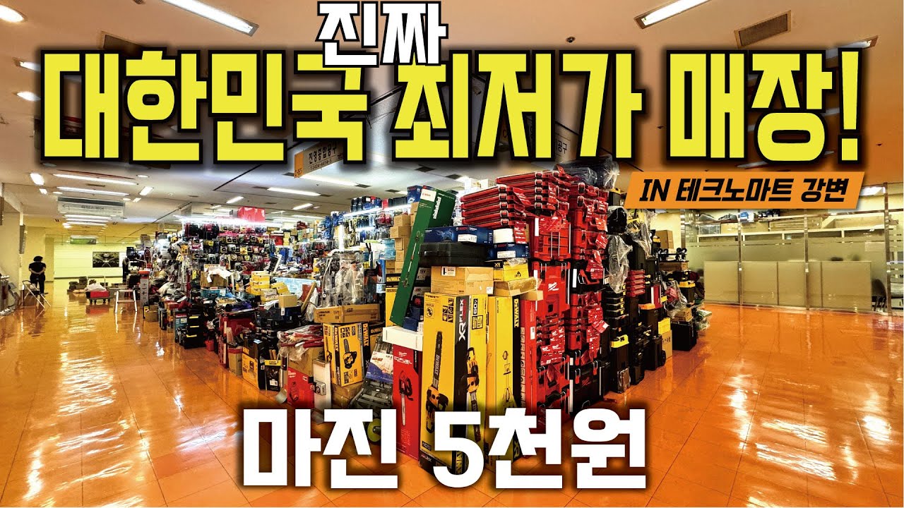 여러분 진짜입니다 재고 빠지면 안 한다고 하네요! 품목은? 디월트 밀워키 보쉬 아임삭 마끼다 등등