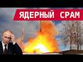 ПУТИНА ОПЯТЬ НАДУЛИ: РАКЕТА-СРАМОТА НИКУДА НЕ ПОЛЕТИТ